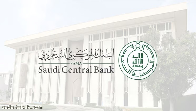 بدء التقديم على برنامج الاقتصاديين السعوديين للتوظيف في البنك المركزي