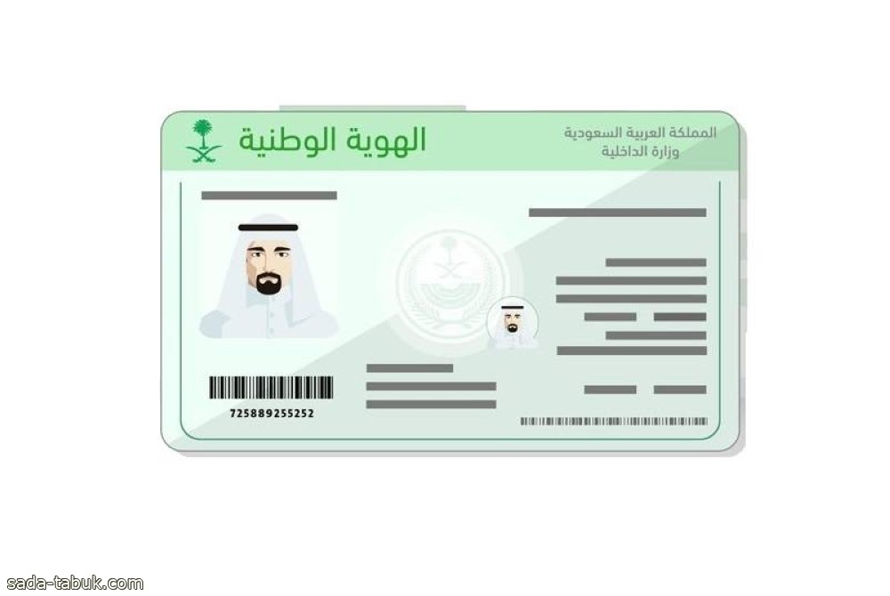 الأحوال المدنية : منح الجنسية السعودية وتصحيح الوضع لـ 5 أشخاص