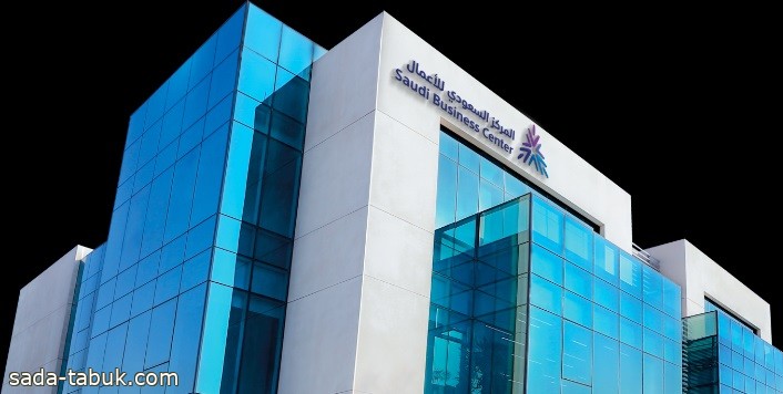 المركز السعودي للأعمال يطلق خدمة الرمز الإلكتروني الموحد