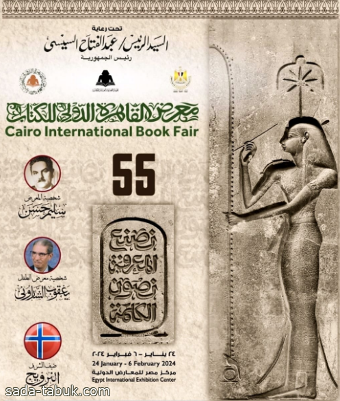 بوستر الدورة الـ 55 من معرِض القاهرة الدُولي للكتاب ..يعبر عن روح الفن المصري القديم