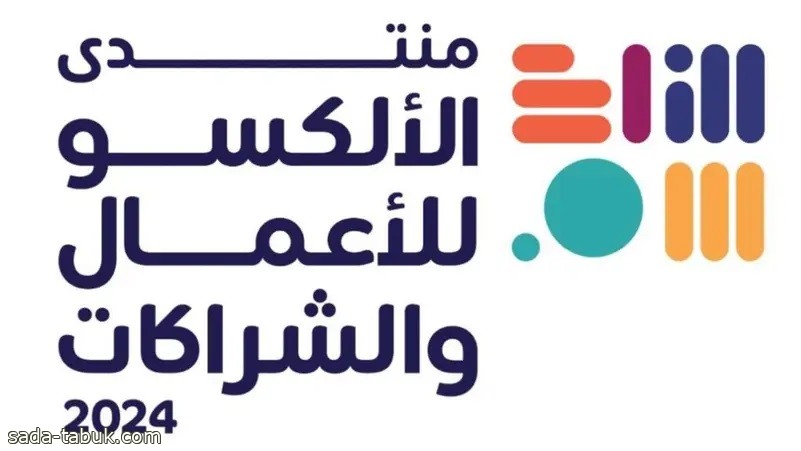 بمبادرة سعودية .. الألكسو تعقد منتدى "الألكسو للأعمال والشراكات" في تونس