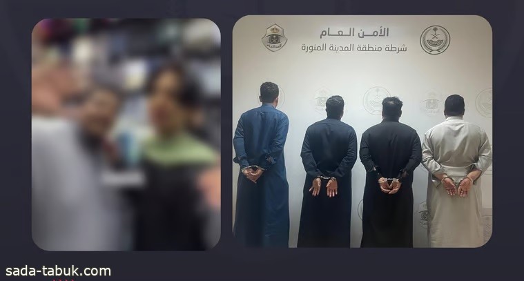 شرطة المدينة المنورة تقبض على 4 مقيمين لتحرشهم بآخر