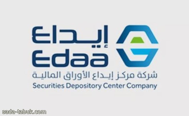"إيداع" تعلن تطبيق إجراءات المصدر على الأوراق المالية لصكوك الحكومة السعودية بالريال