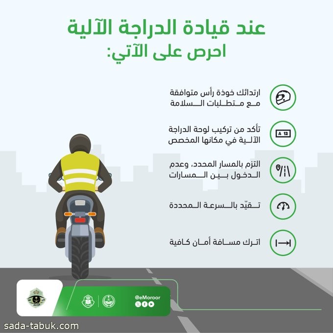 "المرور" تُوَجه 5 تعليمات لقائدي الدراجات النارية على الطرق