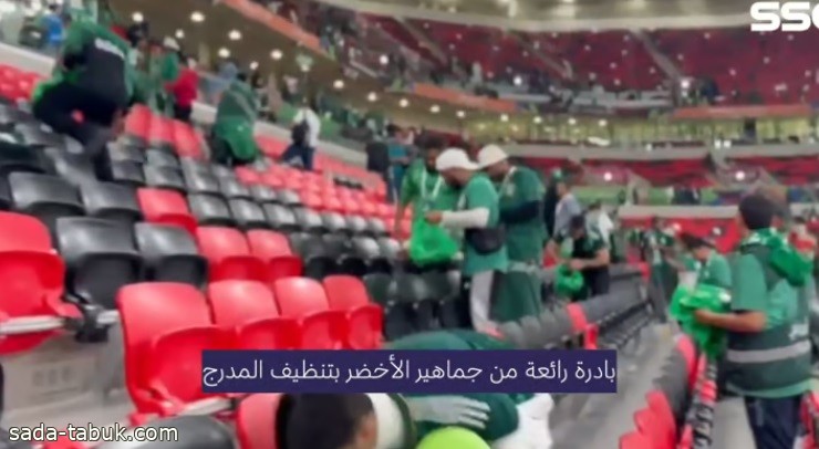 في بادرة رائعة.. جماهير الأخضر تنظف مدرجات ملعب أحمد بن علي