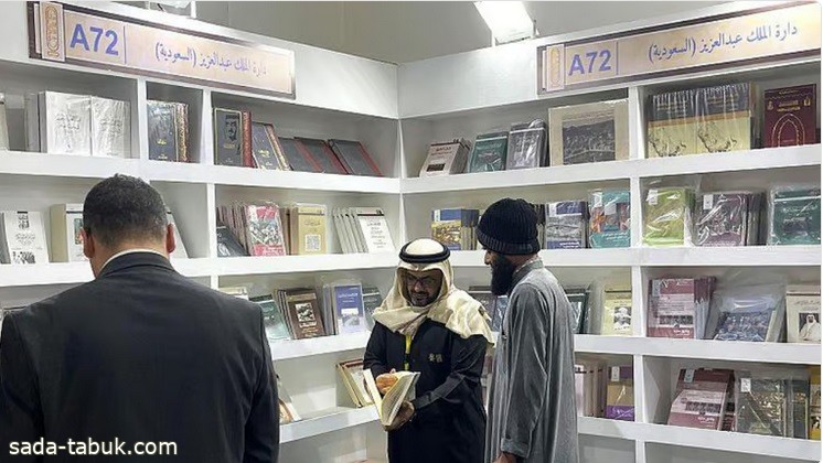 المملكة تشارك في الدورة الـ 55 لمعرض القاهرة الدولي للكتاب