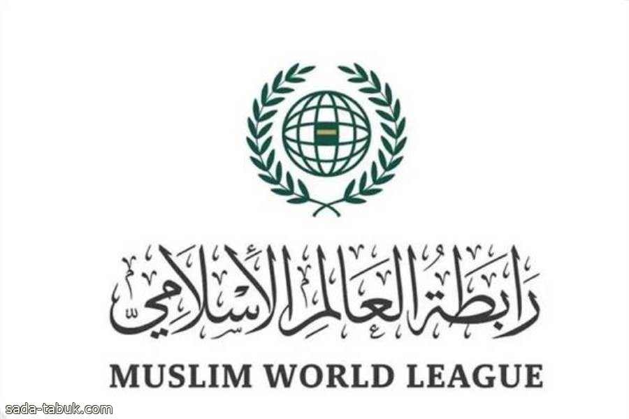 رابطة العالم الإسلامي ترحّب بقرار المحكمة الدولية بشأن "غزة"