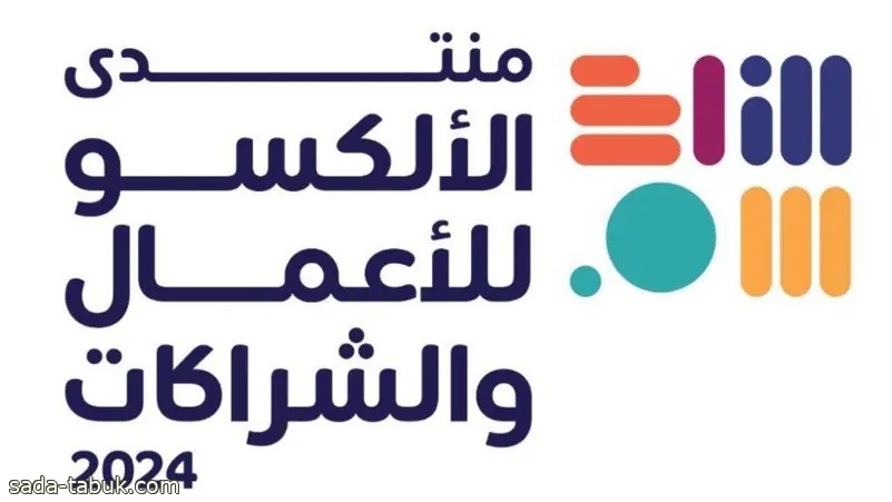 بمبادرة سعودية .. انطلاق منتدى الألكسو للأعمال والشراكات في تونس