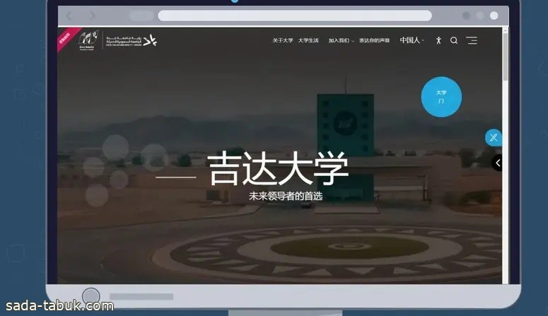 تعرف على أول جامعة سعودية تعتمد اللغة الصينية في موقعها