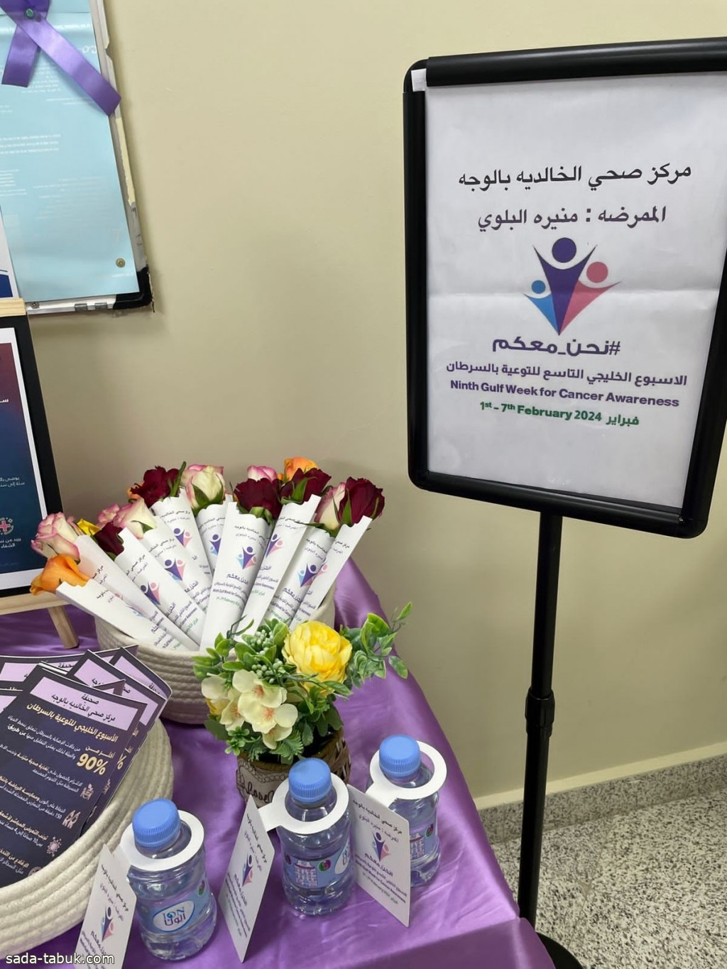 مركز صحي الخالدية بمحافظة الوجه يفعل الأسبوع الخليجي للسرطان