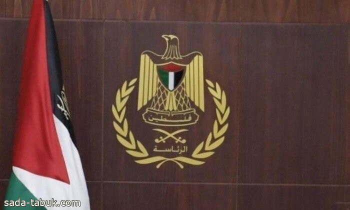 الرئاسة الفلسطينية تشكر السعودية على مواقفها الداعمة للقضية