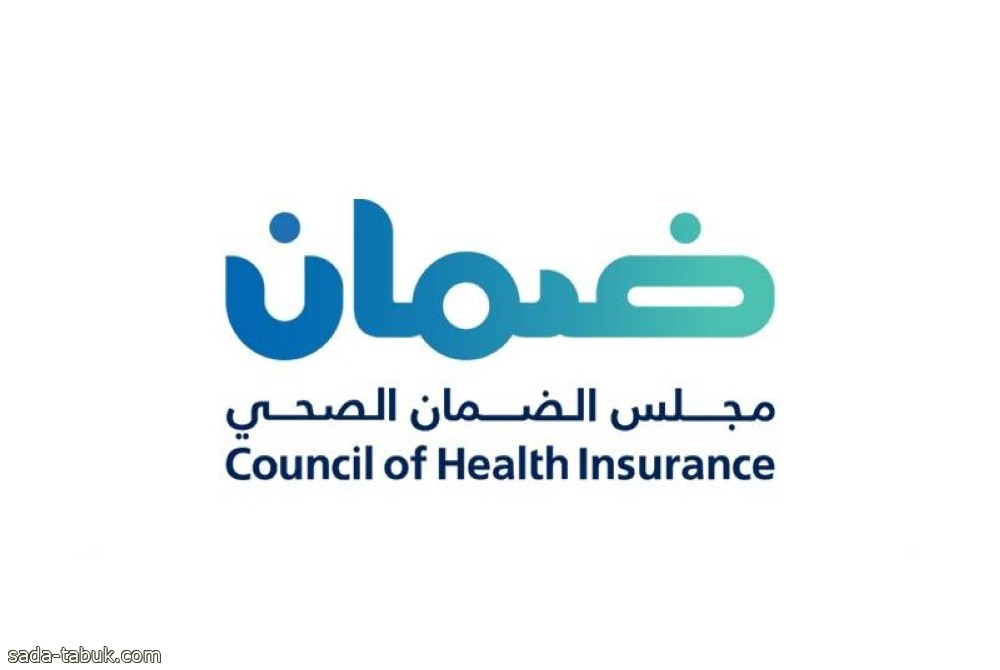«الضمان الصحي»: إقرار مجلس الوزراء للتأمين الصحي للعمالة المنزلية يعزز «الحوكمة»