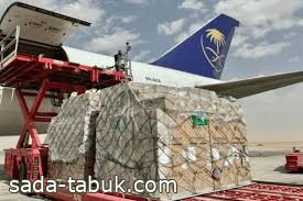 وصول الطائرة الإغاثية السعودية السابعة التي يسيرها مركز الملك سلمان للإغاثة تحمل مساعدات المملكة للشعب الأوكراني