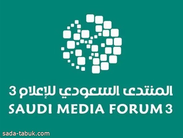المنتدى السعودي للإعلام ينطلق غداً ومعرض "فومكس" أولى الفعاليات