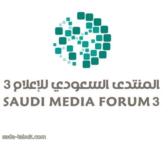 60 جلسة وورشة تناقش أبرز قضايا الإعلام في المنتدى السعودي بنسخته الثالثة