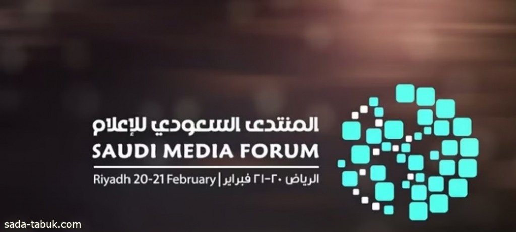 الإعلام السياسي في مواجهة ذاكرة السمكة .. جلسة ضمن المنتدى السعودي للإعلام