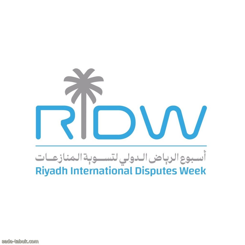 الأحد المقبل.. انطلاق فعاليّات "أسبوع الرياض الدولي لتسوية المنازعات - RIDW24"