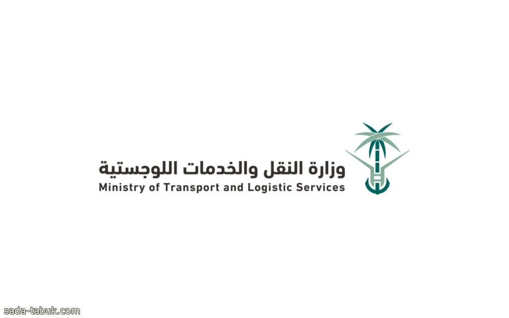 "وزارة النقل"⁩ تطرح 27 وظيفة شاغرة للتقديم على برنامج الكفاءات والمتعاقدين