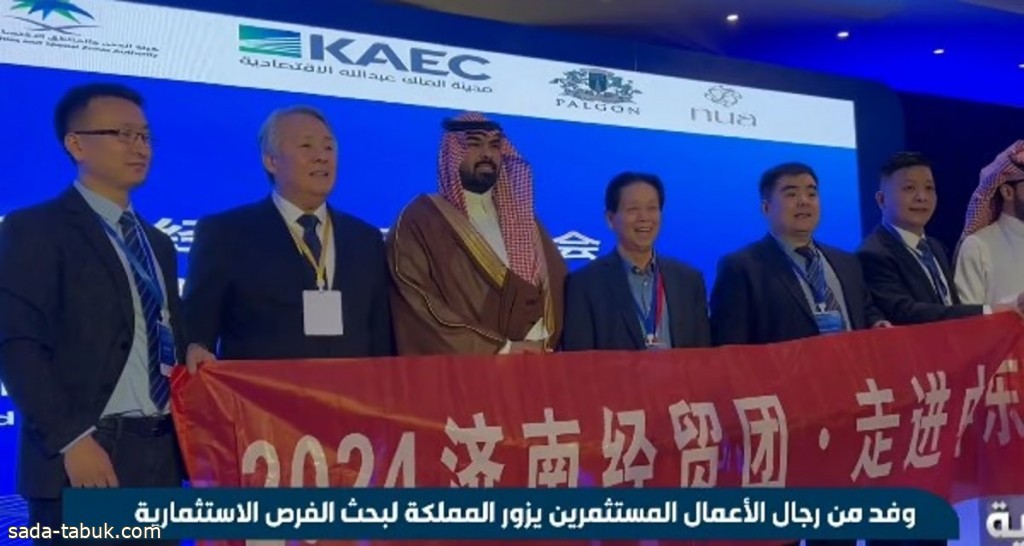 أكثر من 100 من رجال الأعمال الصينيين في زيارة إلى السعودية لاستشراف الفرص الاستثمارية