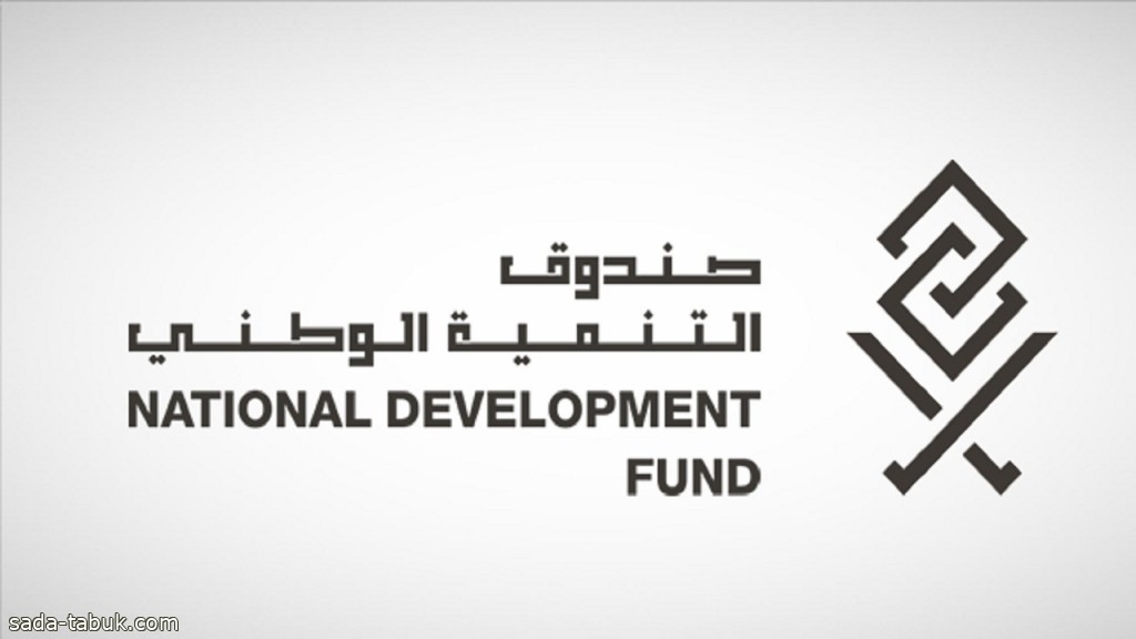 صندوق التنمية الوطني يوفر وظائف قانونية وإدارية وتقنية وهندسية شاغرة