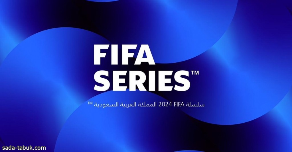 جدة تستضيف مواجهات FIFA SERIES 2024 الودية