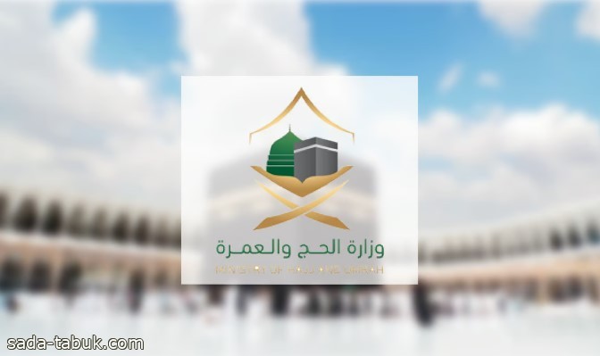 للمعتمرين.. 4 رسائل من "الحج" لتخفيف الزحام في المسجد الحرام