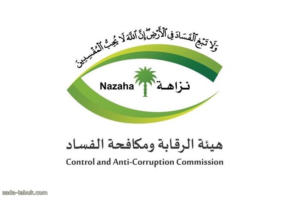 «مكافحة الفساد»: إيقاف 146 متهماً من 7 وزارات و«الزكاة والضريبة»