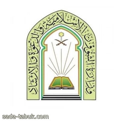«الشؤون الإسلامية» تحذر من التعامل مع رسالة متداولة تنتحل اسم الوزارة وشعارها