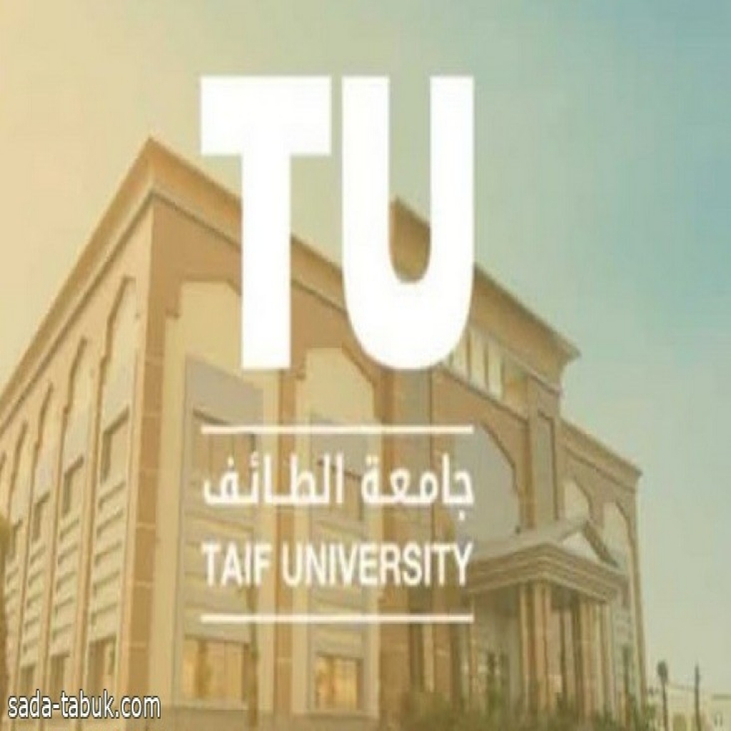 جامعة الطائف: الدراسة عن بُعد اليوم الاثنين عبر منصة "البلاك بورد"
