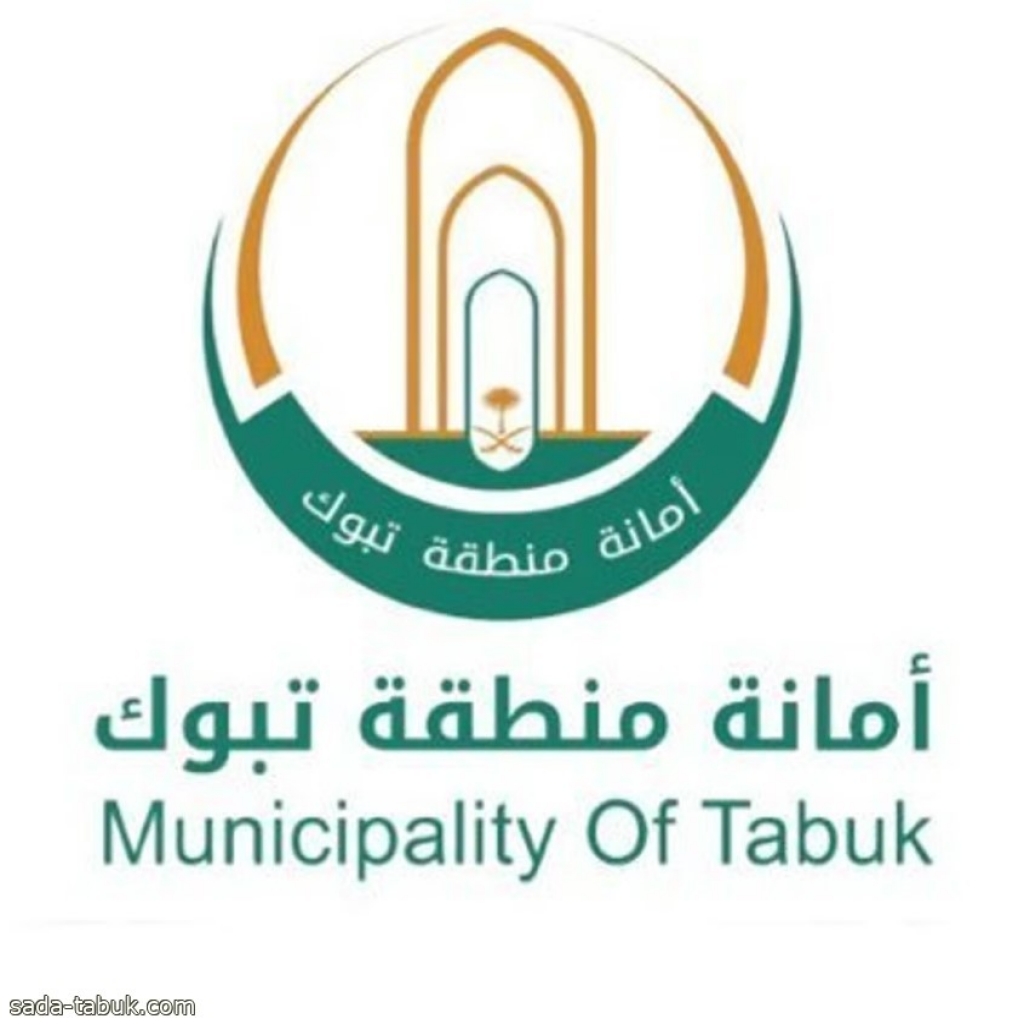 أمانة منطقة تبوك والبلديات التابعة تصدر ما يزيد عن 1530 شهادة لامتثال المباني