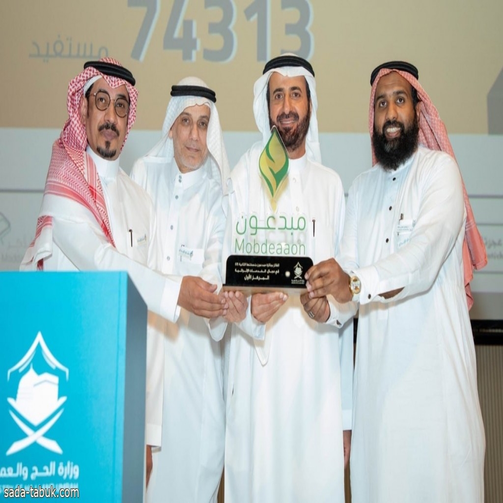 وزير الحج ..يكرم "إكرام الضيف" لحصولها على جائزة مبدعون في مجال الخدمات الاثرائي