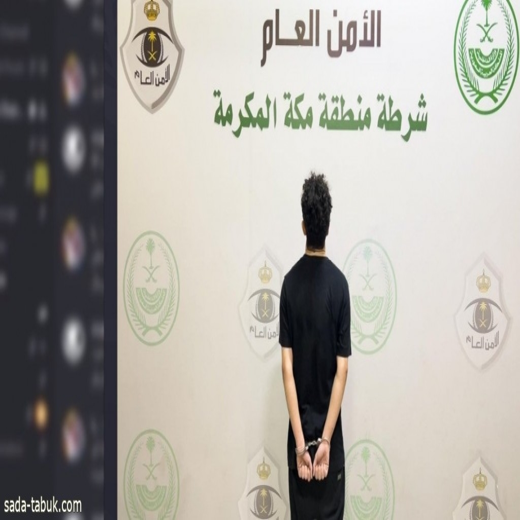 شرطة مكة تقبض على مواطن أساء للذات الإلهية