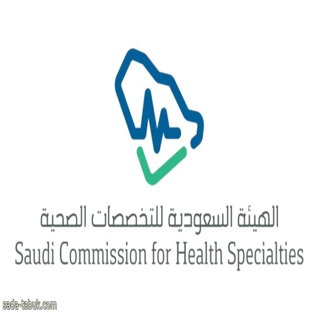 "التخصصات الصحية" تعلن نتائج القبول لبرامج البورد السعودي في الاختصاصات الرئيسية والدبلومات 2024