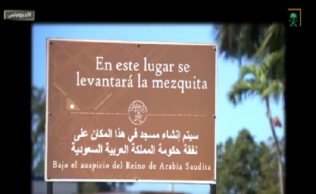 السفير الكوبي بالمملكة: المملكة ستبني أول مسجد في كوبا على نفقتها